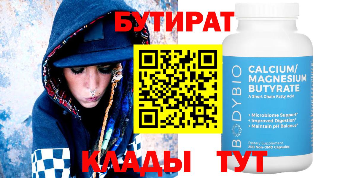 Бутират 99% Кохма