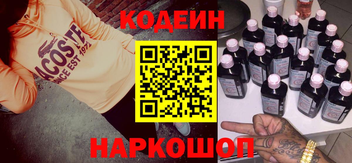 Кодеиновый сироп Lean напиток Lean (лин) Кохма