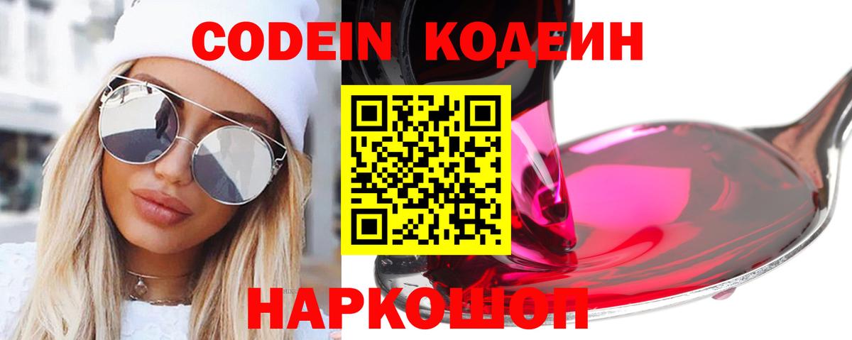 Кохма  Кодеиновый сироп Lean напиток Lean (лин)  Вход с VPN  Codein Purple Drank 